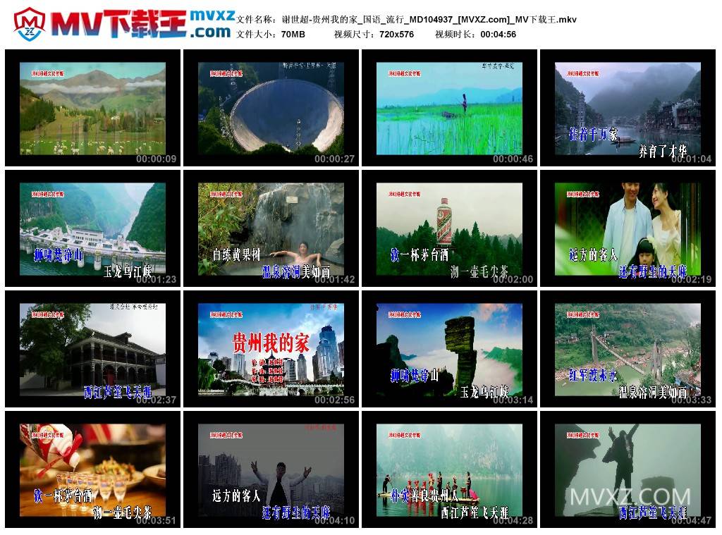 谢世超-贵州我的家_国语_流行_MD104937